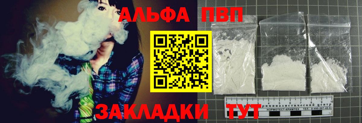 А ПВП крисы CK  А ПВП Соль  Череповец  APVP кристаллы  Вход с VPN 