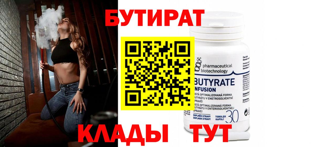 Череповец  БУТИРАТ вода  Бутират  Вход с VPN 