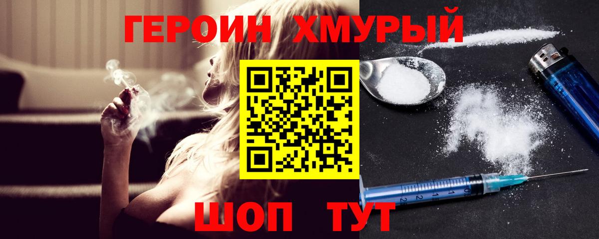 ГЕРОИН герыч  Героин  Череповец  Вход с VPN 
