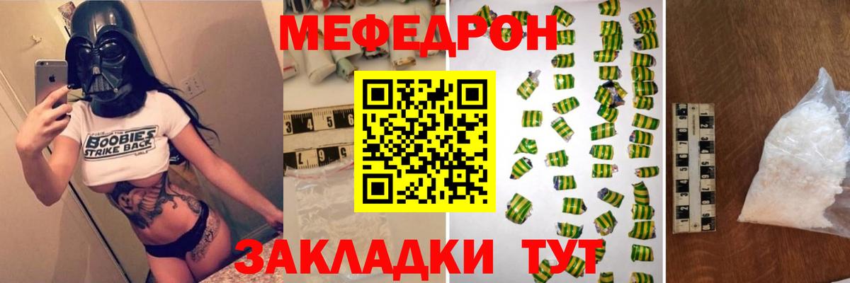 Череповец  МЯУ-МЯУ мука  купить наркоту  Меф  Вход с VPN  Мефедрон mephedrone 