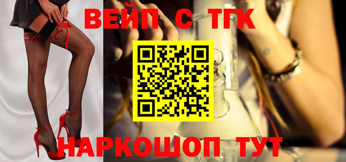 Череповец  цены   Дистиллят ТГК Wax  Вход с VPN  ТГК вейп 